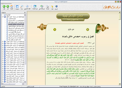 تحميل كتاب مجموع فتاوي ابن تيمية , الاصدار الثاني Fatawaa_ibntaimia_02_pic_01